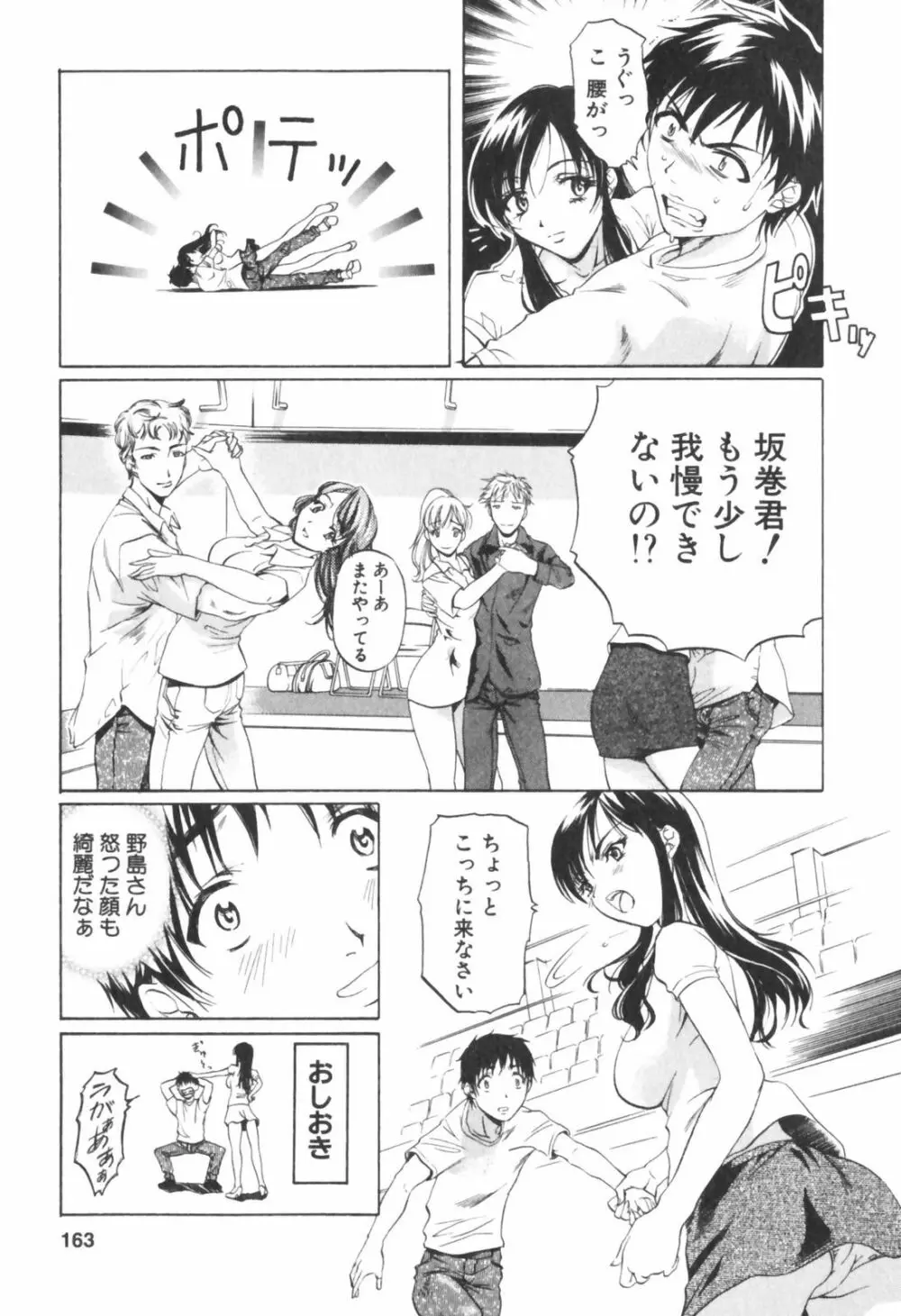 琥珀ノ華 Page.163