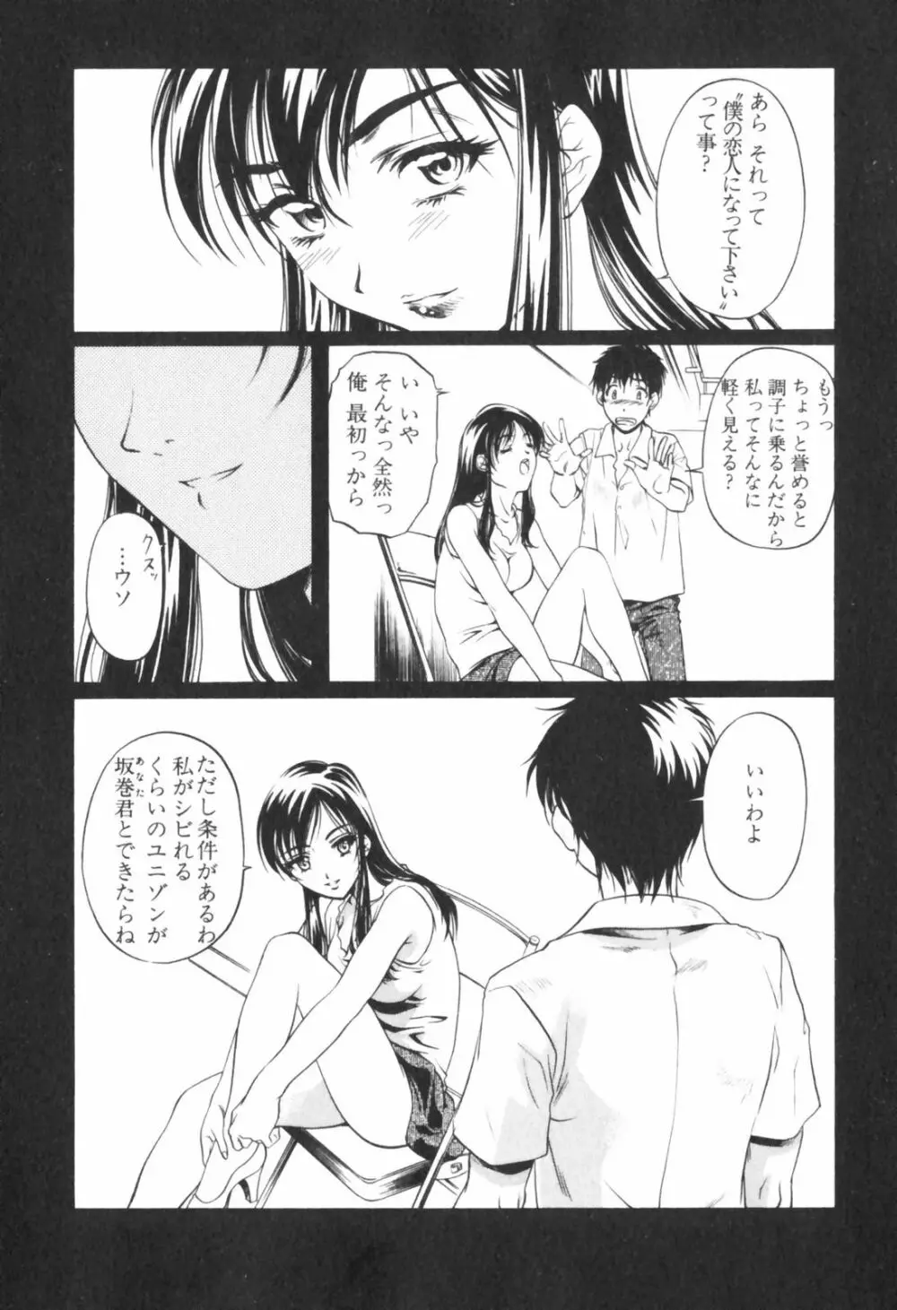 琥珀ノ華 Page.166