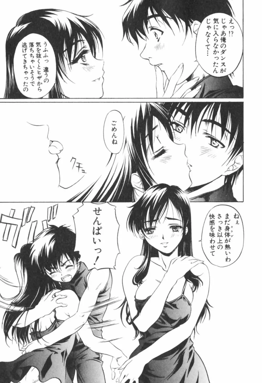 琥珀ノ華 Page.171