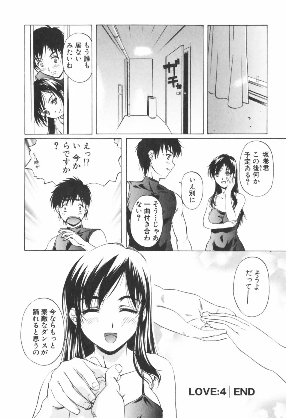 琥珀ノ華 Page.178