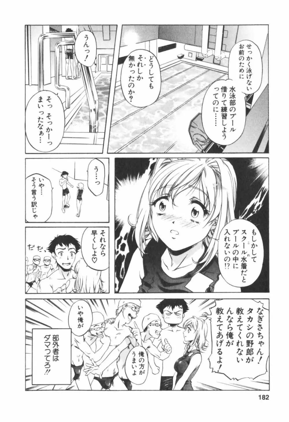 琥珀ノ華 Page.182