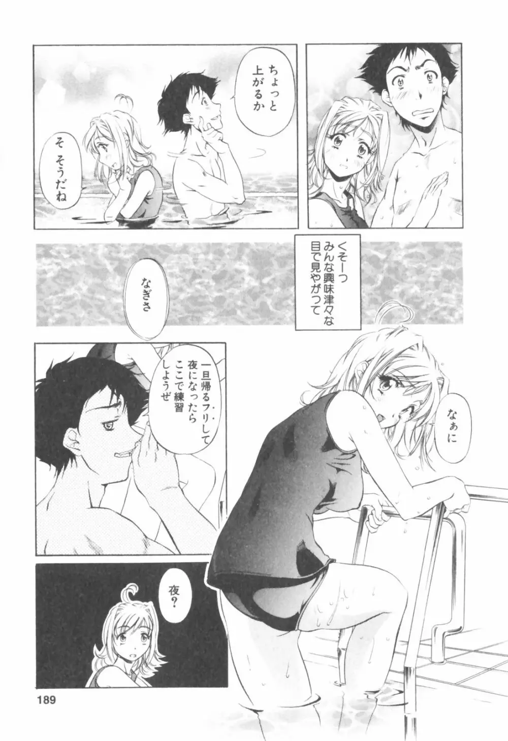 琥珀ノ華 Page.189