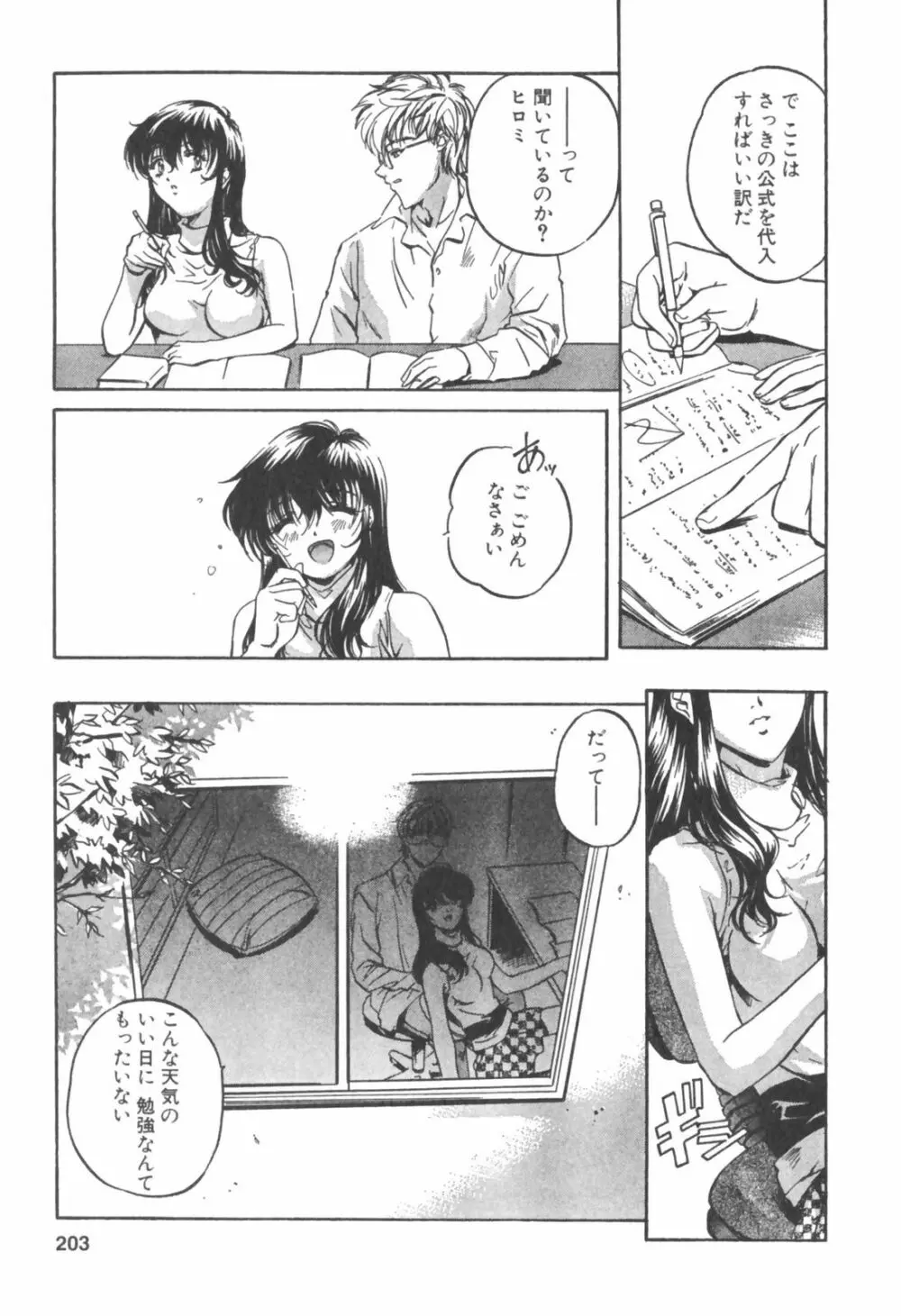 琥珀ノ華 Page.203