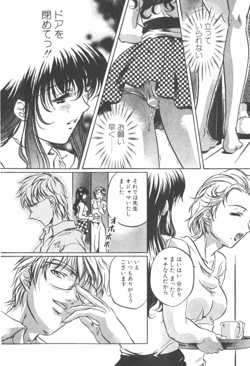 琥珀ノ華 Page.214