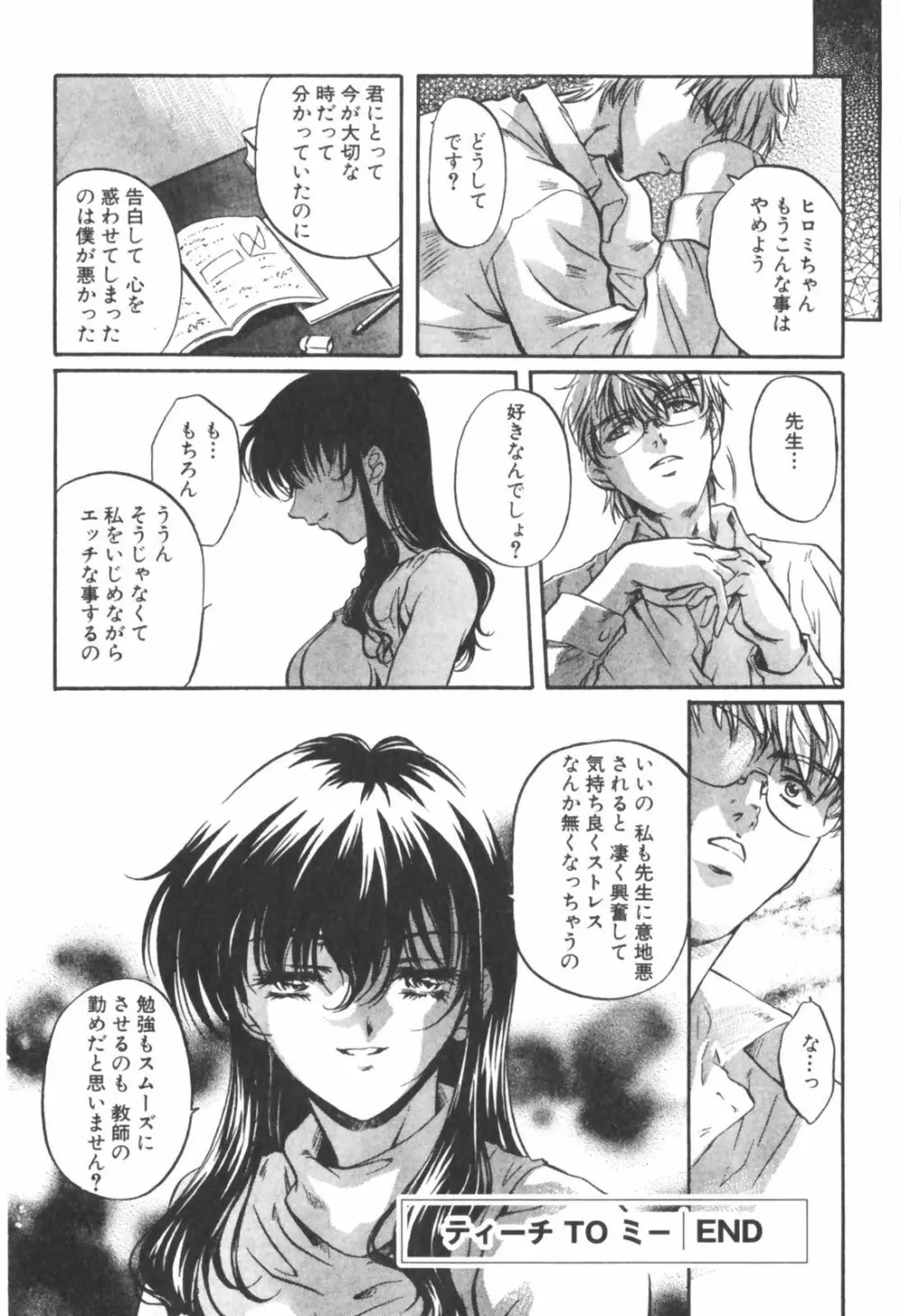 琥珀ノ華 Page.220