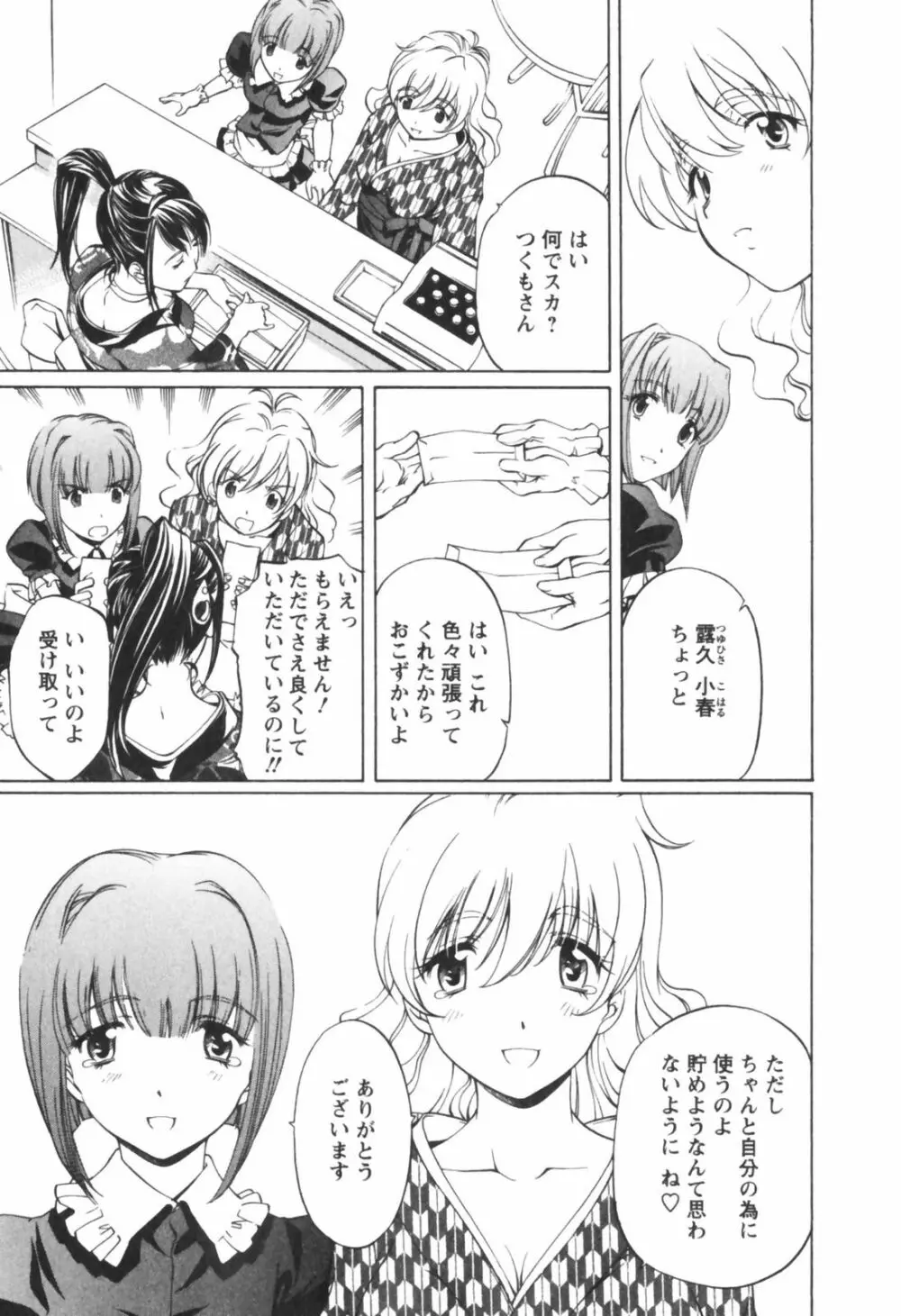 琥珀ノ華 Page.25