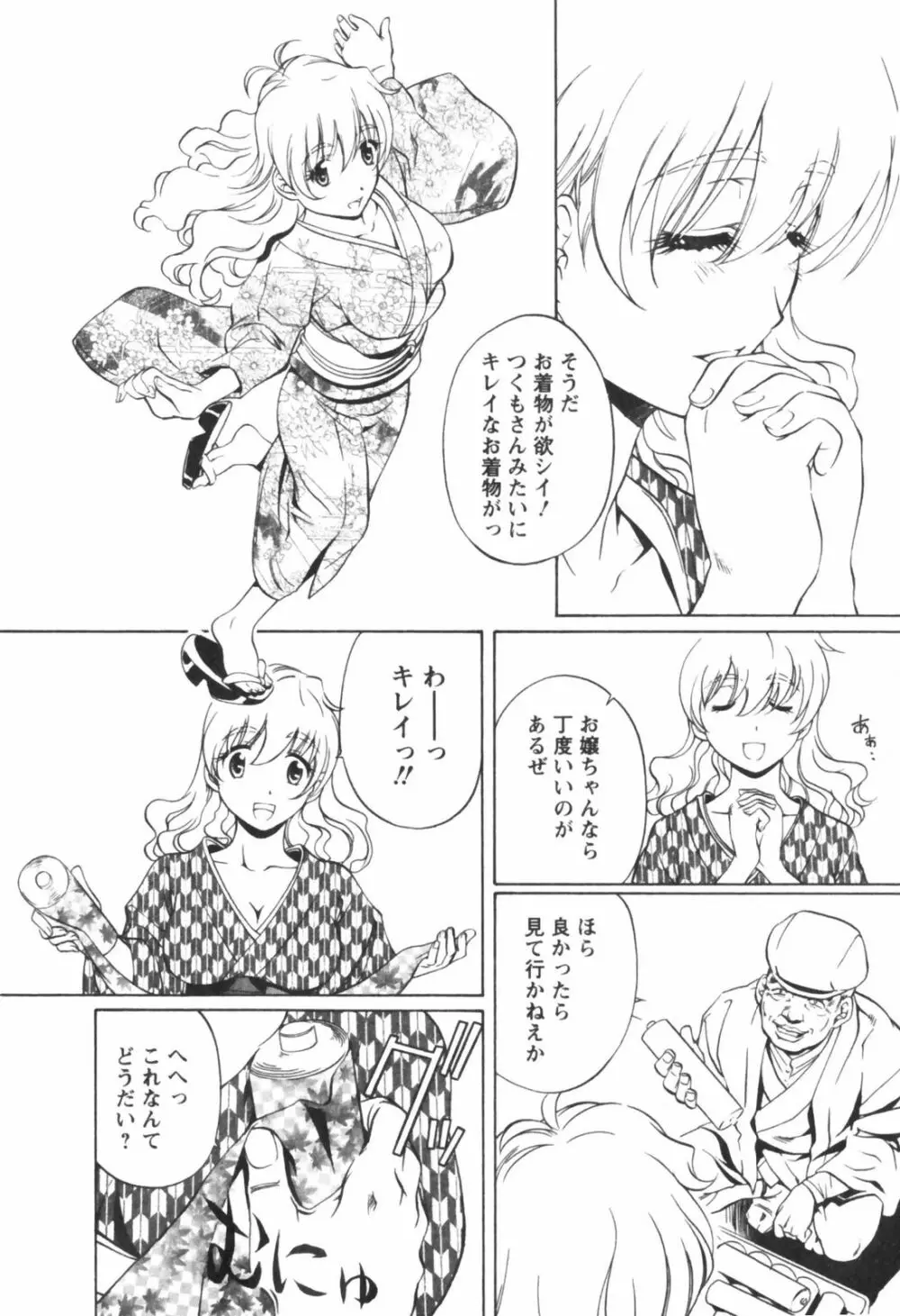 琥珀ノ華 Page.28