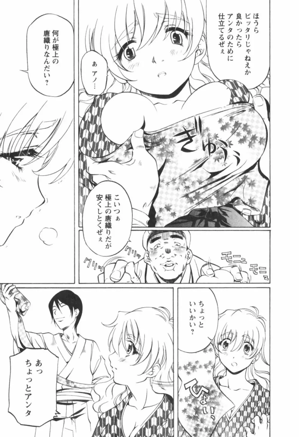 琥珀ノ華 Page.29