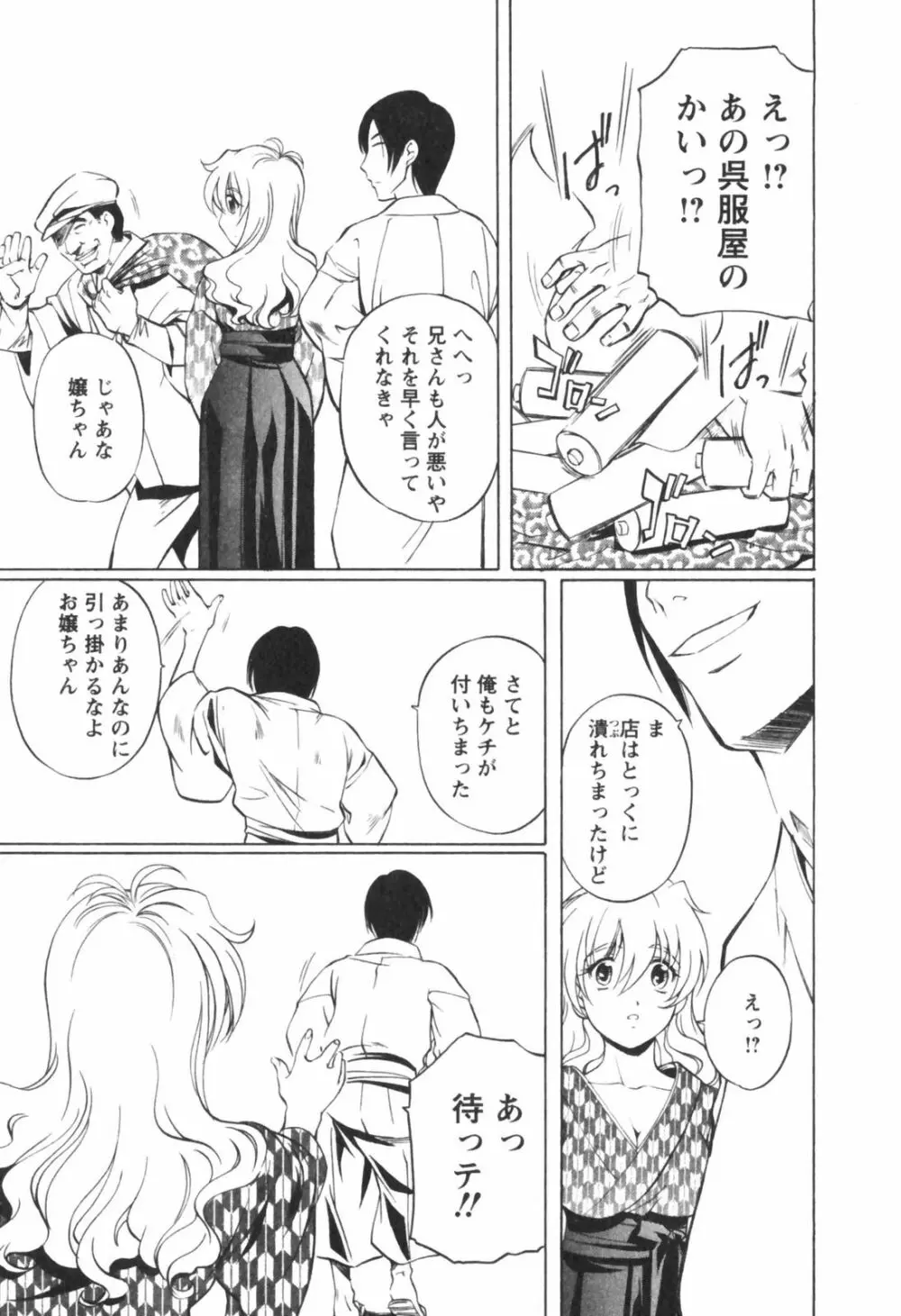 琥珀ノ華 Page.31