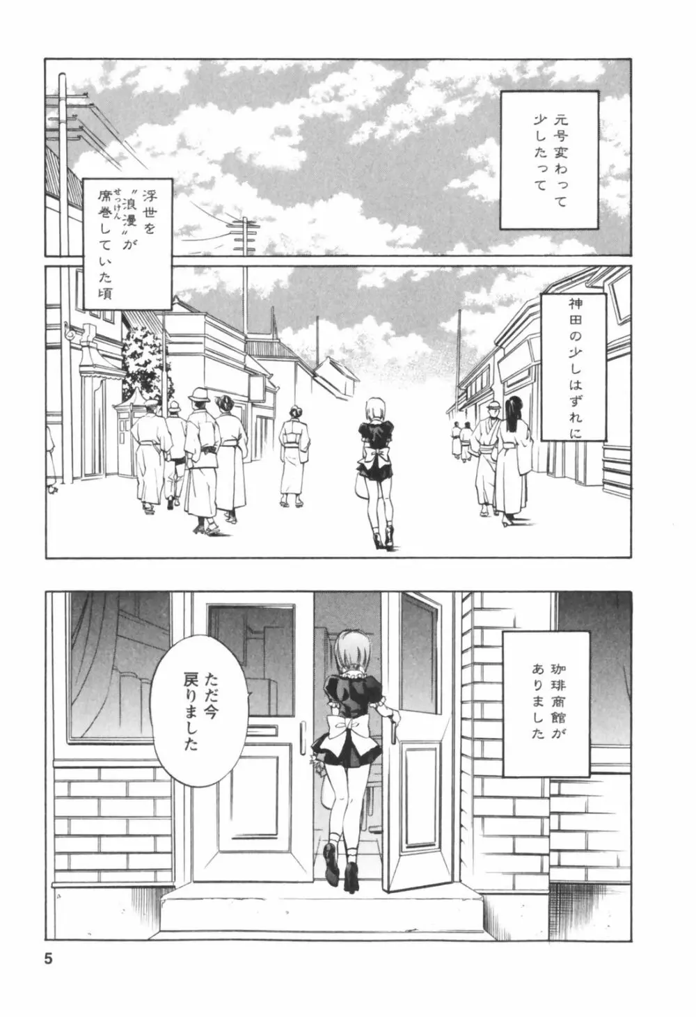 琥珀ノ華 Page.5