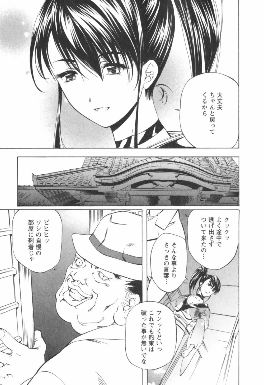 琥珀ノ華 Page.53