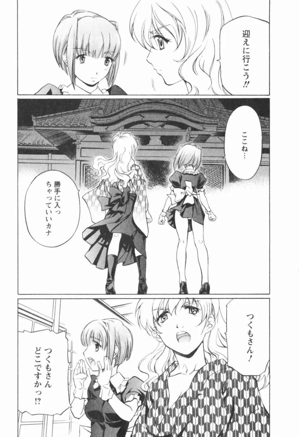 琥珀ノ華 Page.65