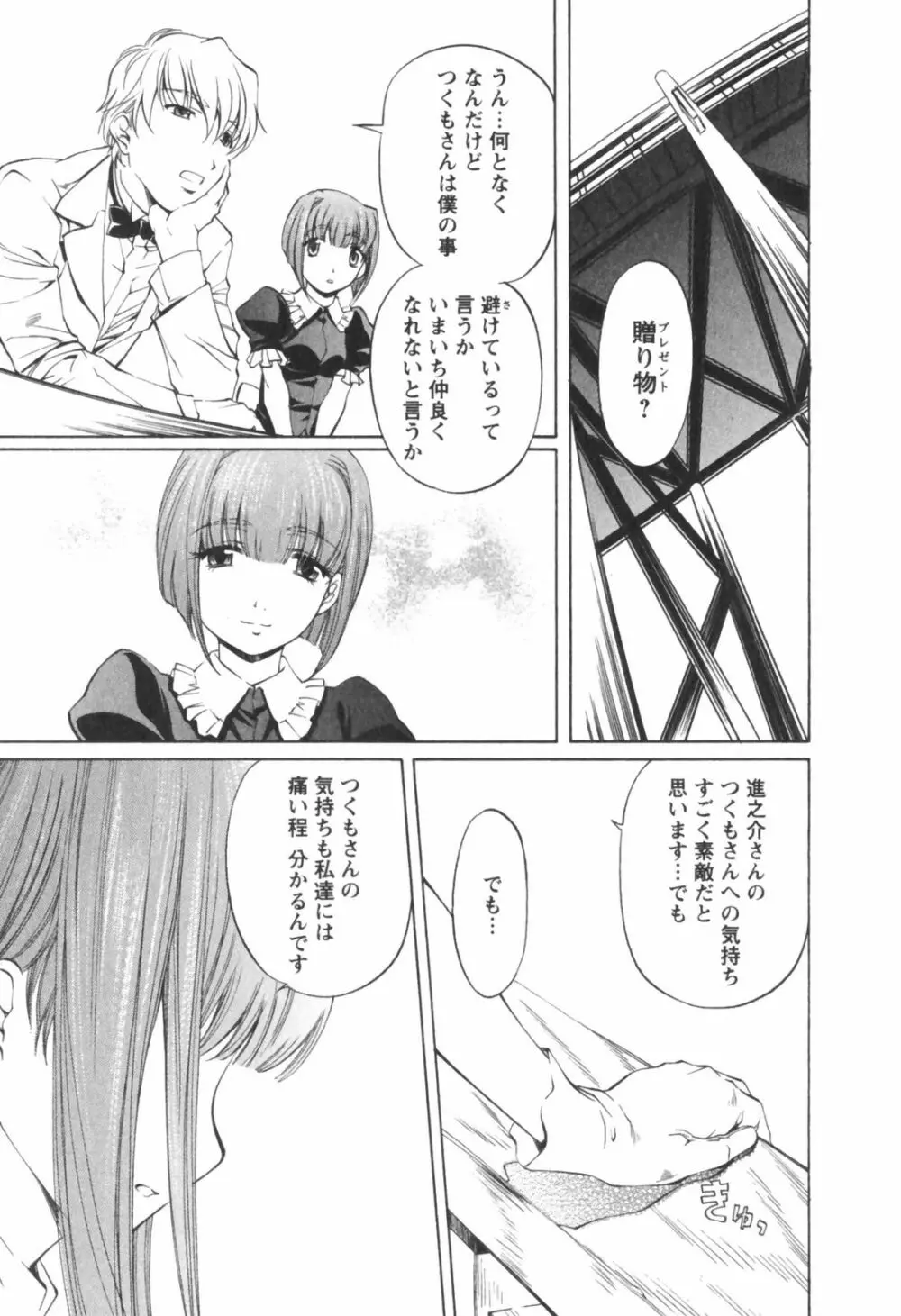 琥珀ノ華 Page.69