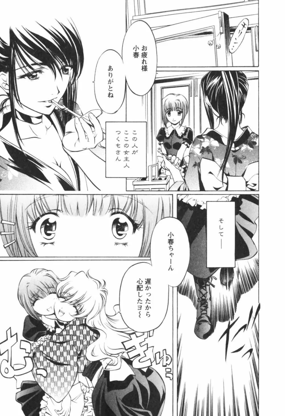 琥珀ノ華 Page.7