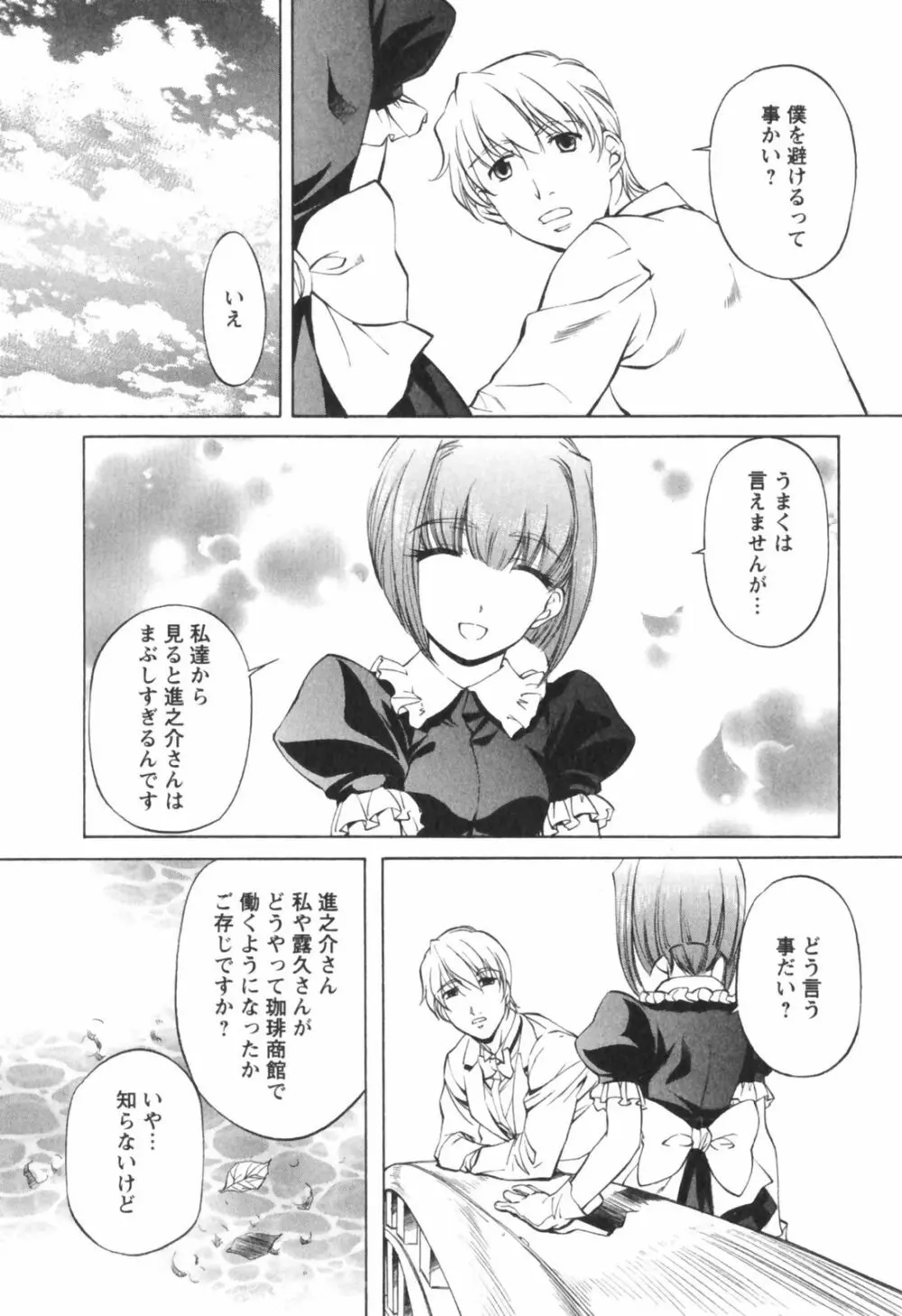 琥珀ノ華 Page.70