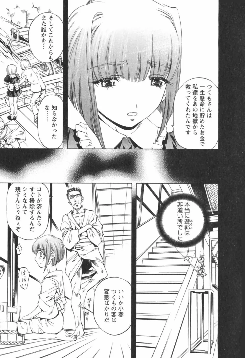 琥珀ノ華 Page.75