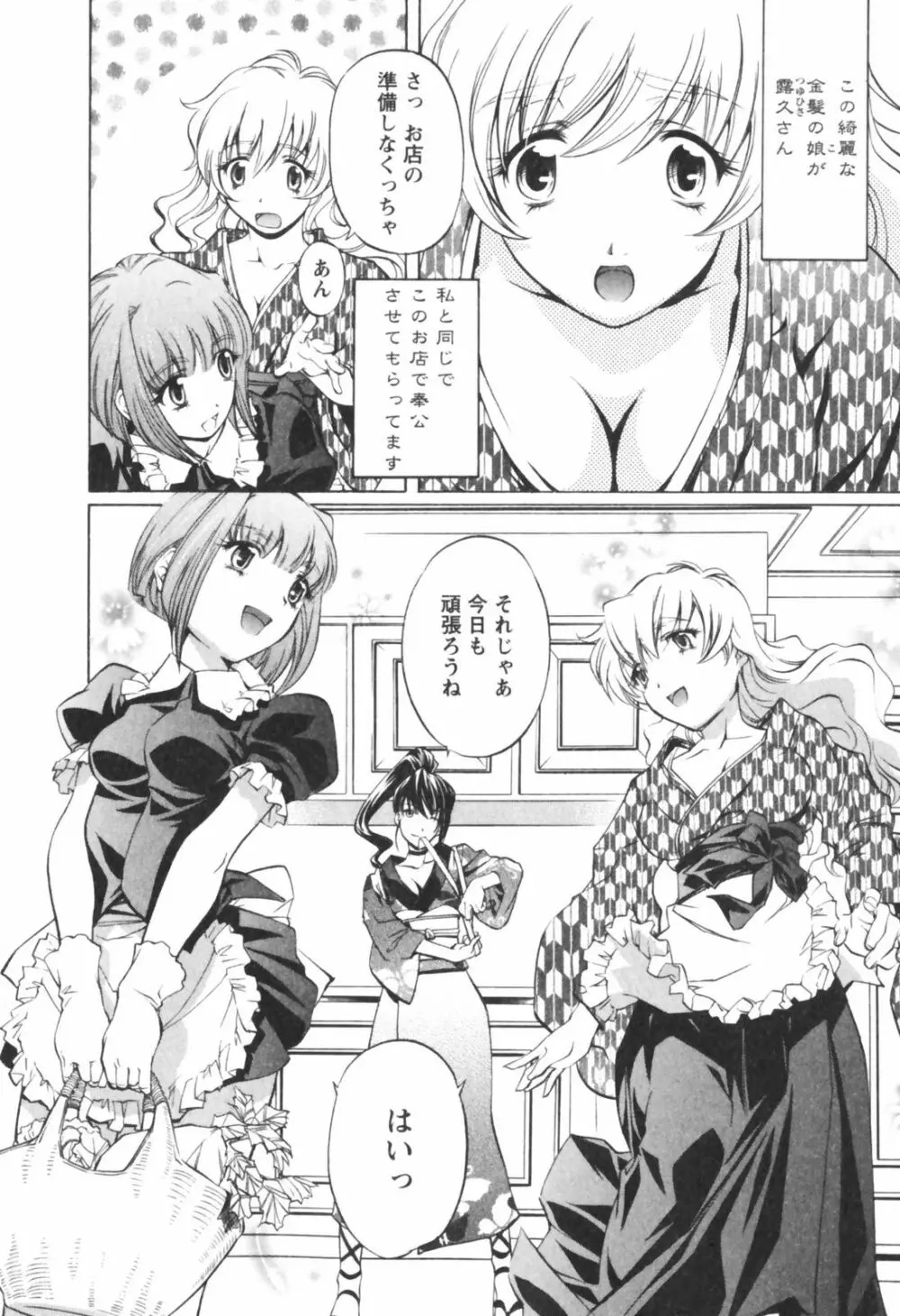 琥珀ノ華 Page.8