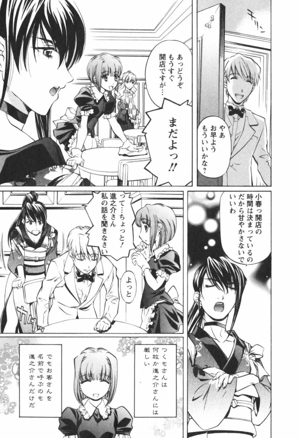 琥珀ノ華 Page.9