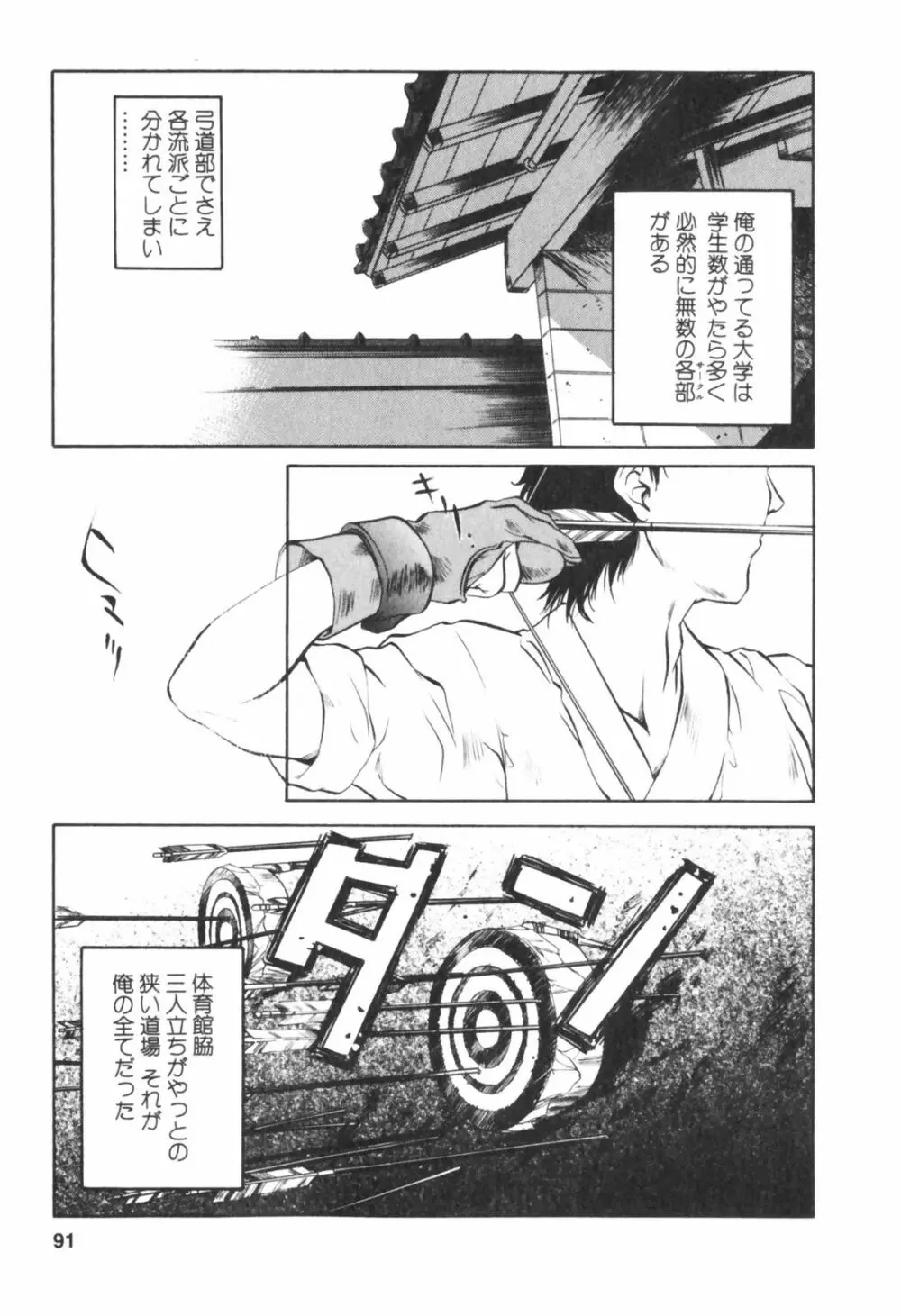 琥珀ノ華 Page.91