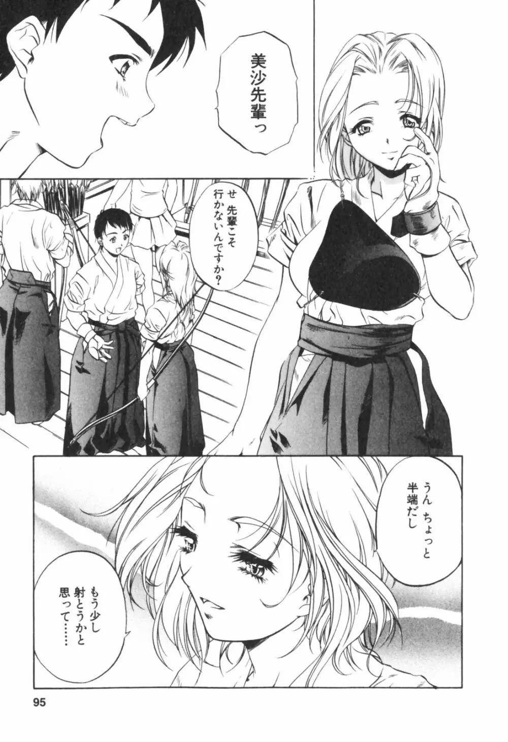 琥珀ノ華 Page.95