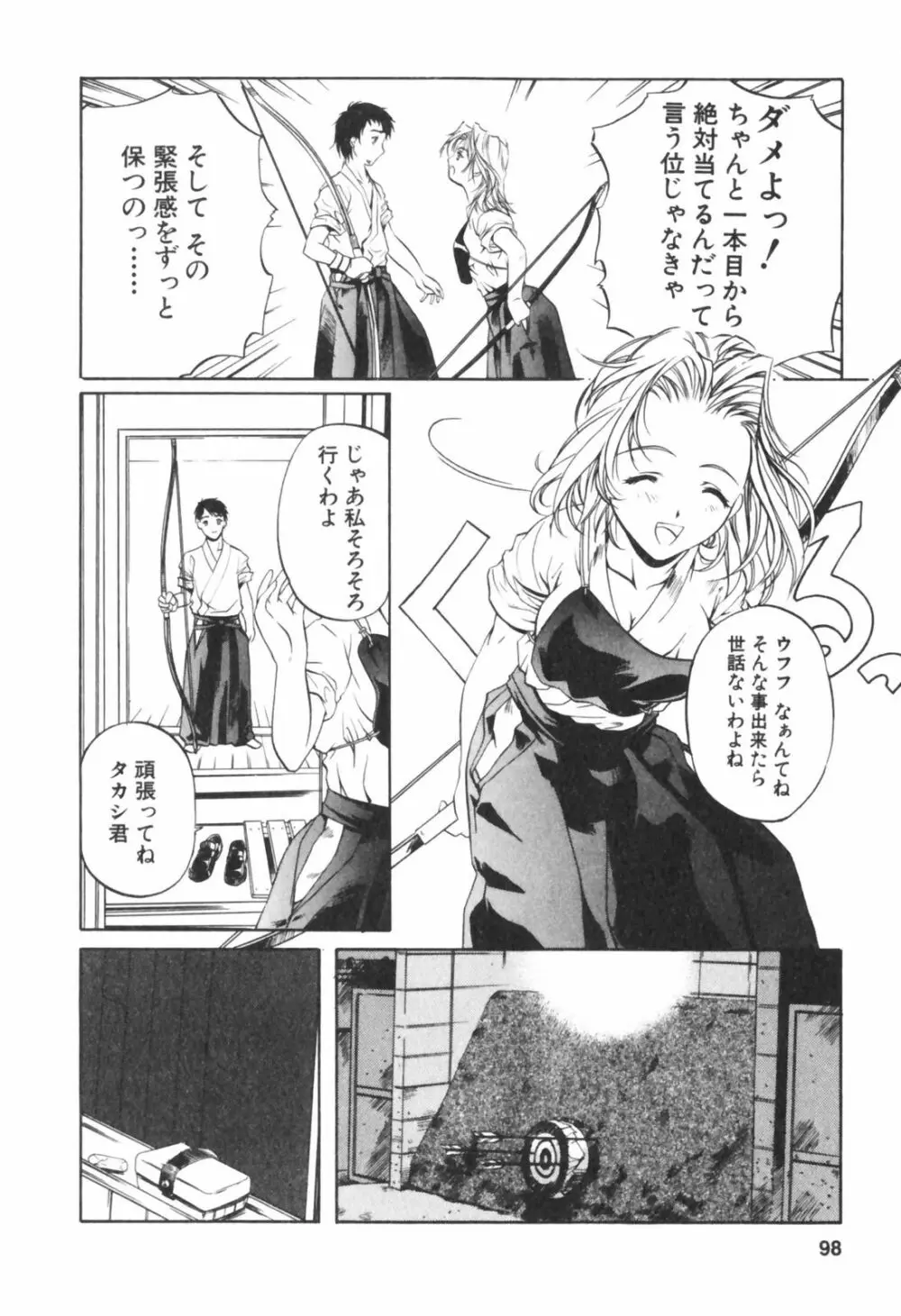 琥珀ノ華 Page.98