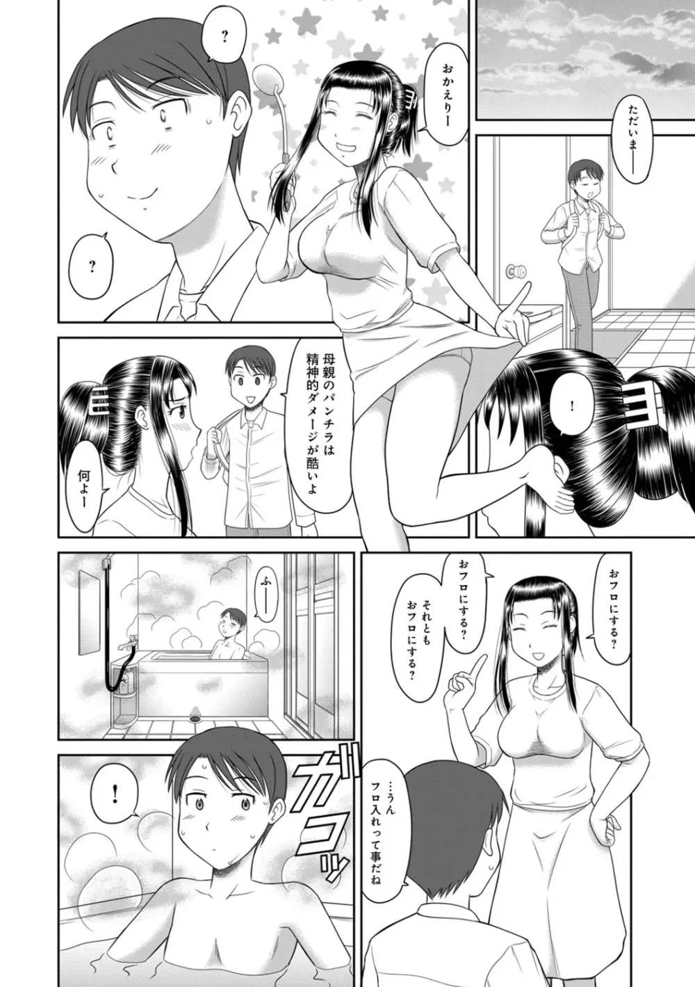 オレと母さんと事故物件 Page.6