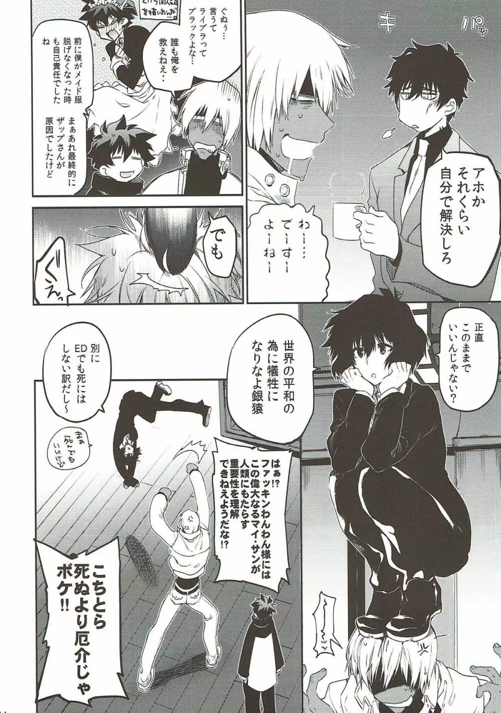 貞操×バトルフロンティア Page.13