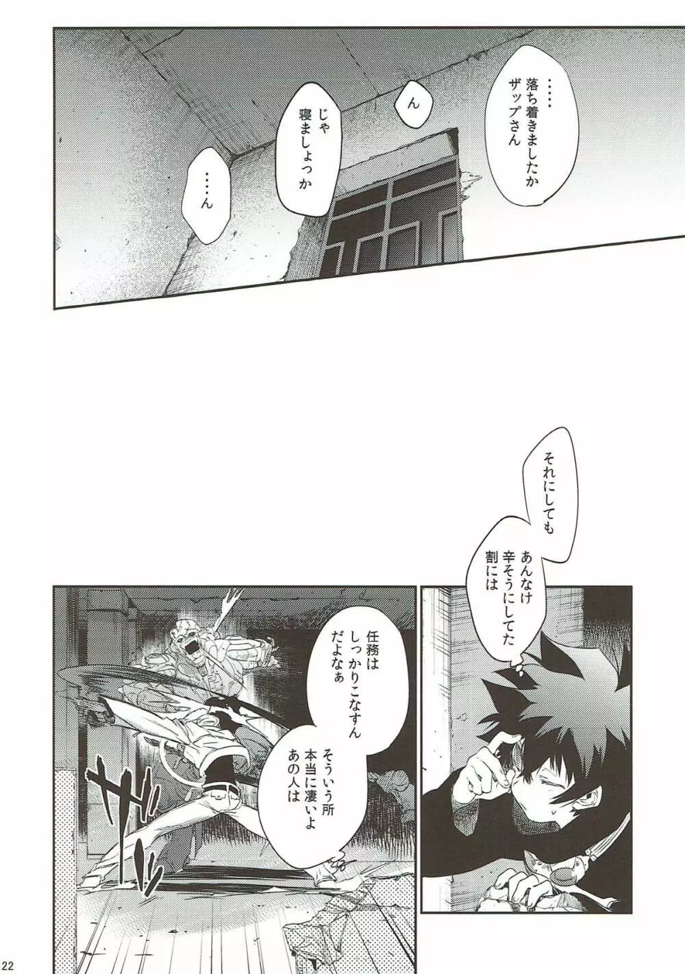 貞操×バトルフロンティア Page.21