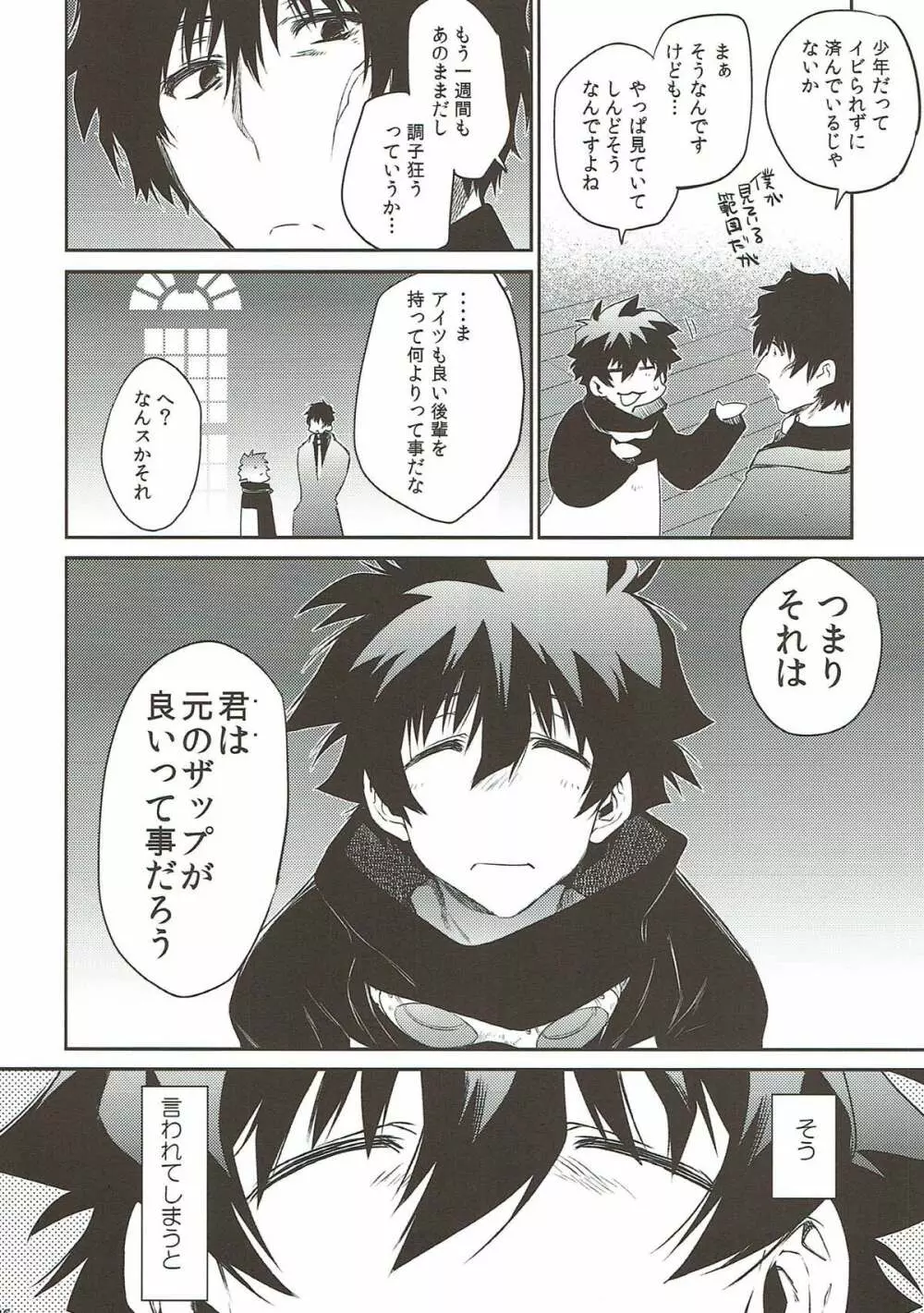 貞操×バトルフロンティア Page.25