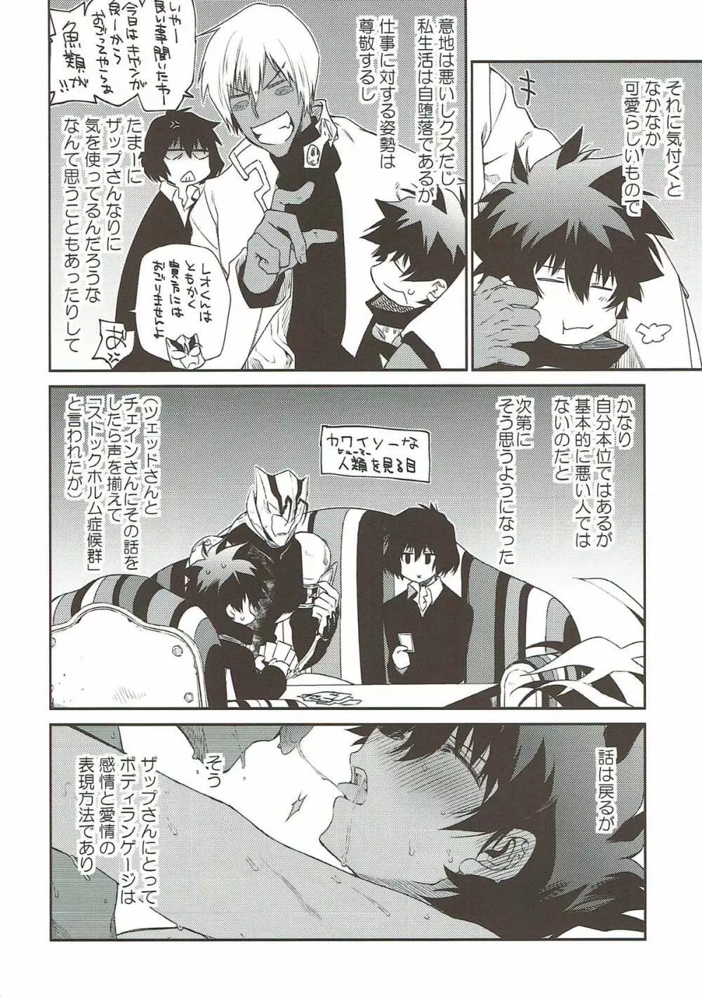 貞操×バトルフロンティア Page.3