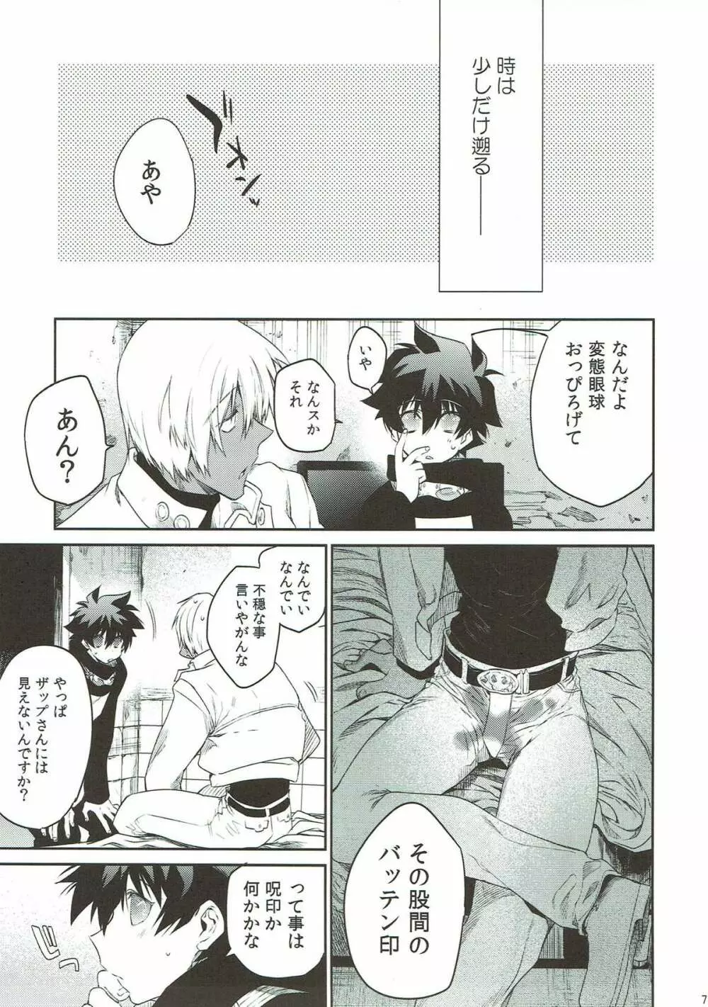 貞操×バトルフロンティア Page.6