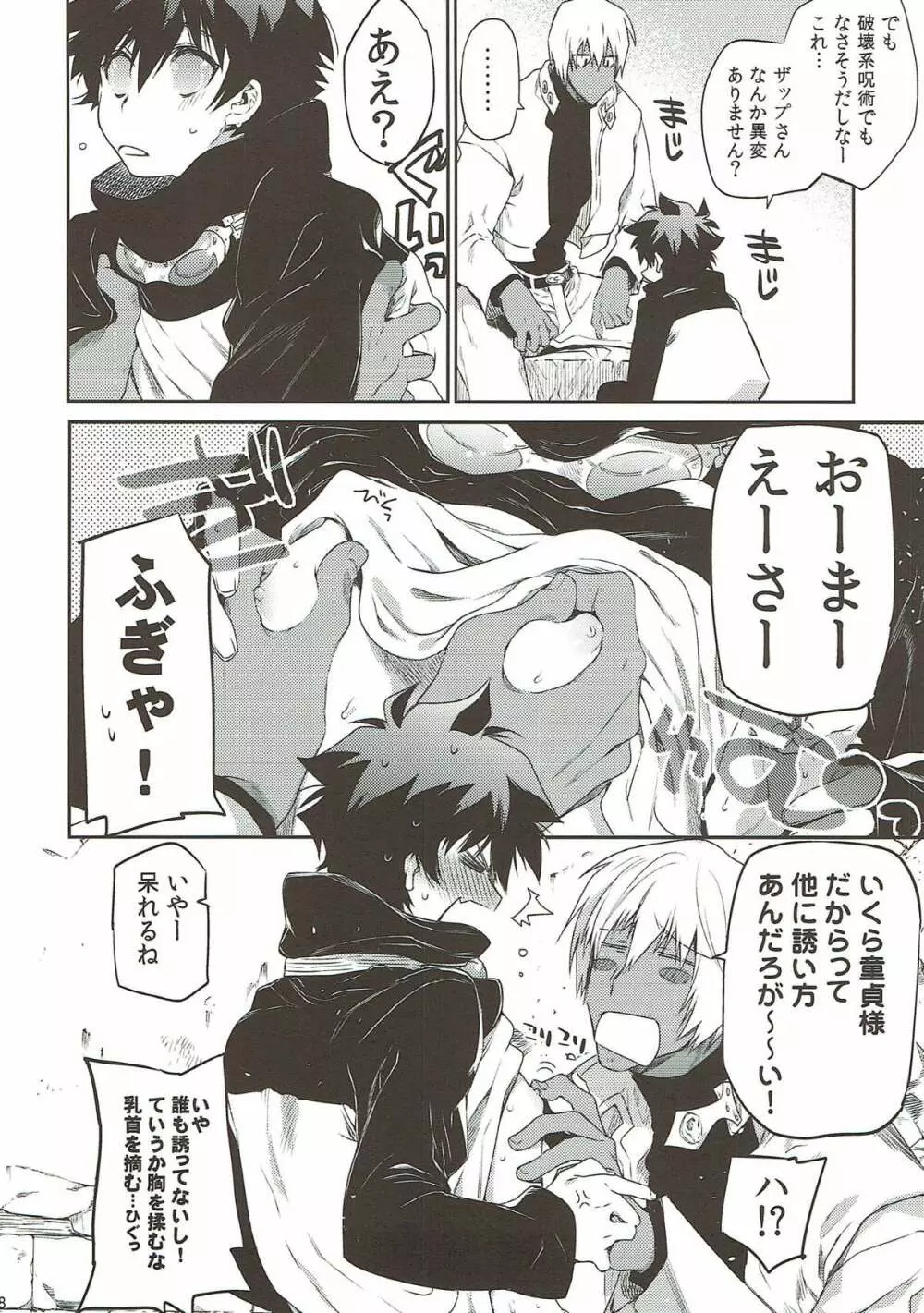 貞操×バトルフロンティア Page.7