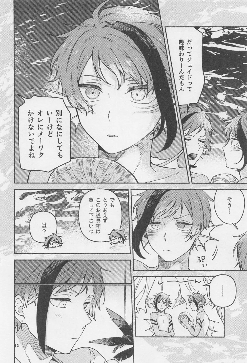 拝啓 きょうだい Page.10