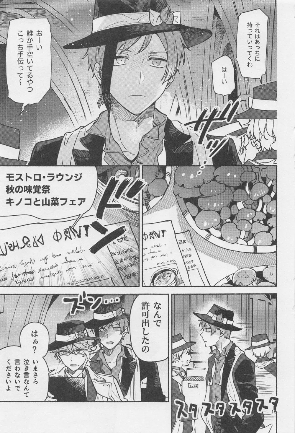 拝啓 きょうだい Page.13