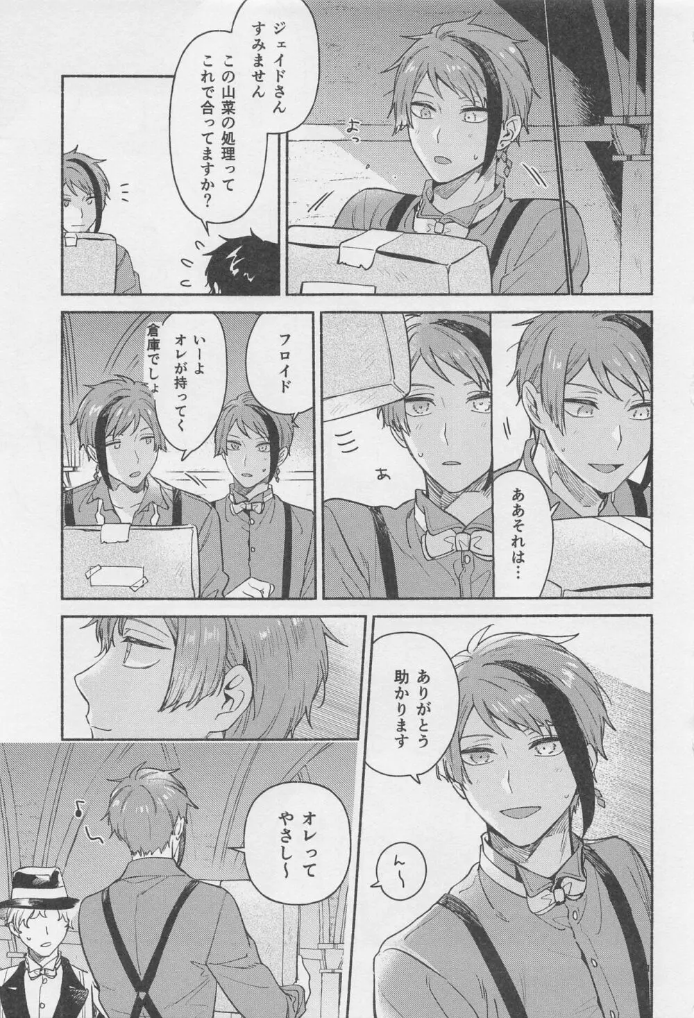 拝啓 きょうだい Page.19