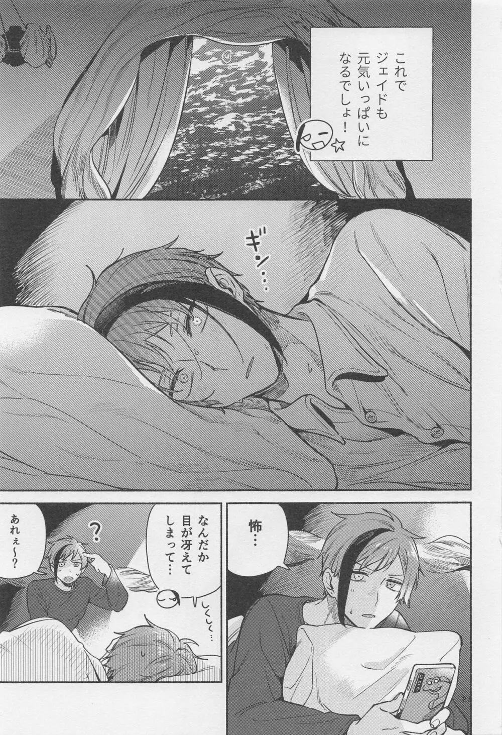 拝啓 きょうだい Page.21