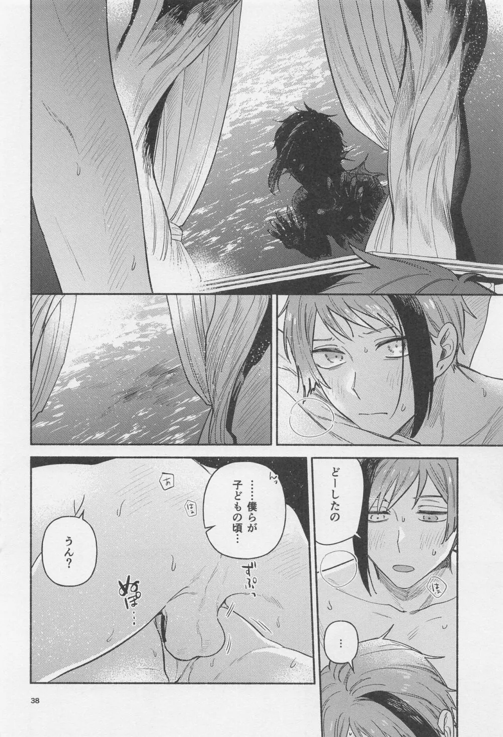 拝啓 きょうだい Page.36