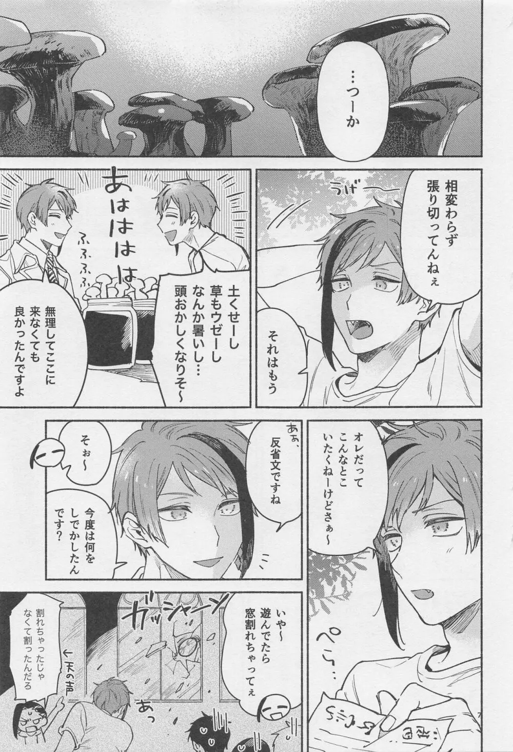 拝啓 きょうだい Page.5