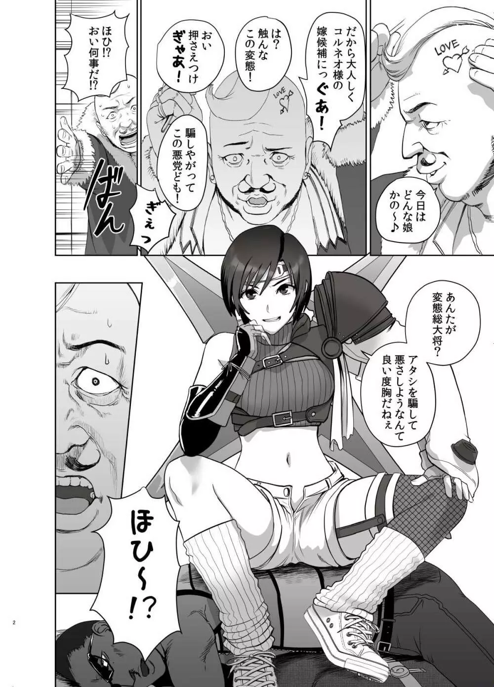 スラムのドンに堕とされる Page.3