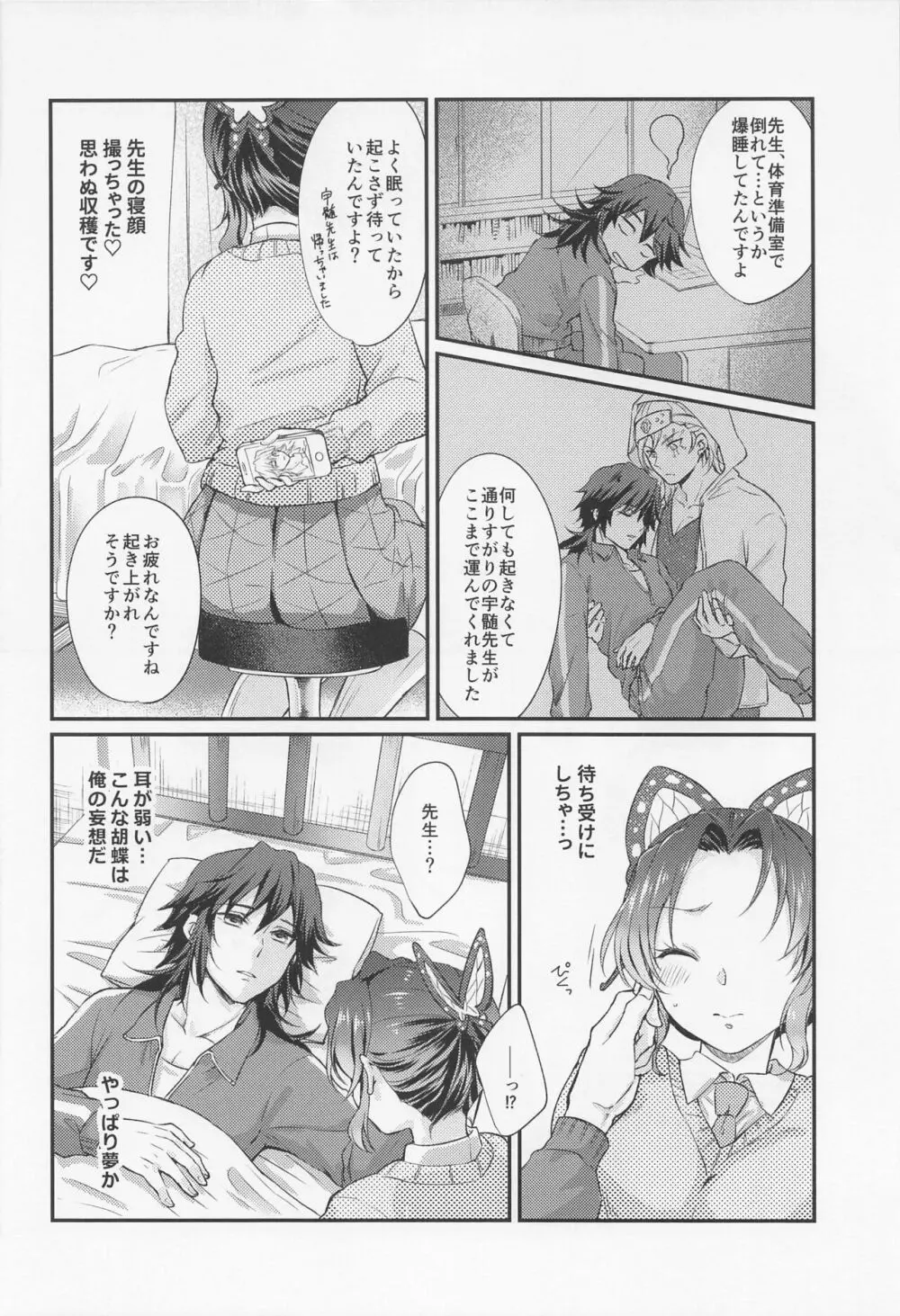 甘辛オクシモロン Page.11