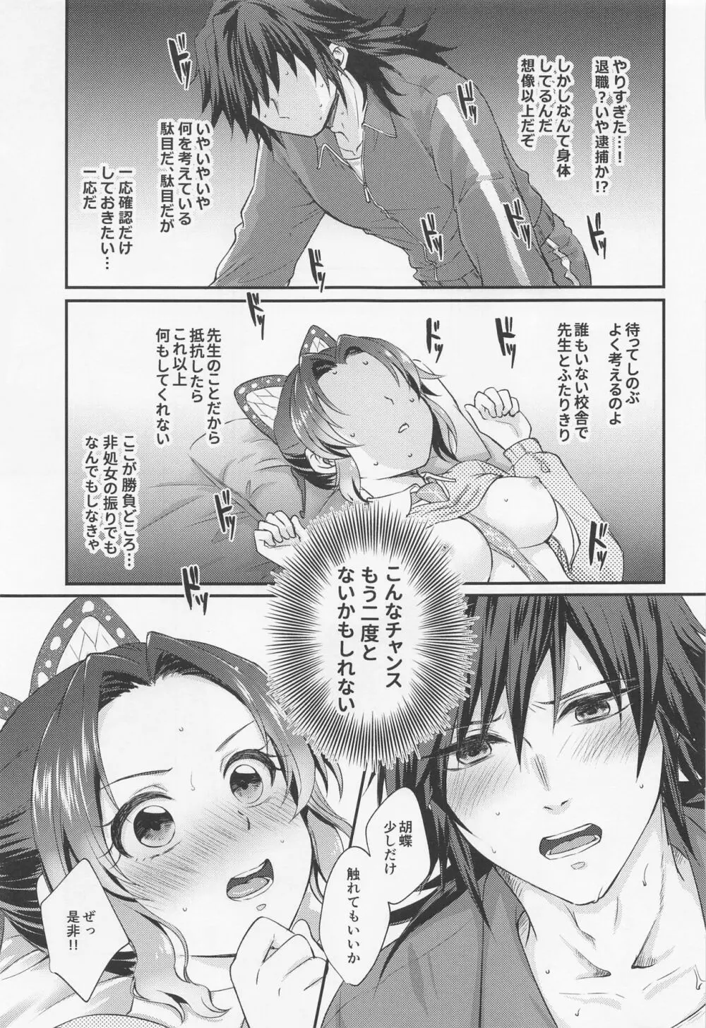 甘辛オクシモロン Page.16