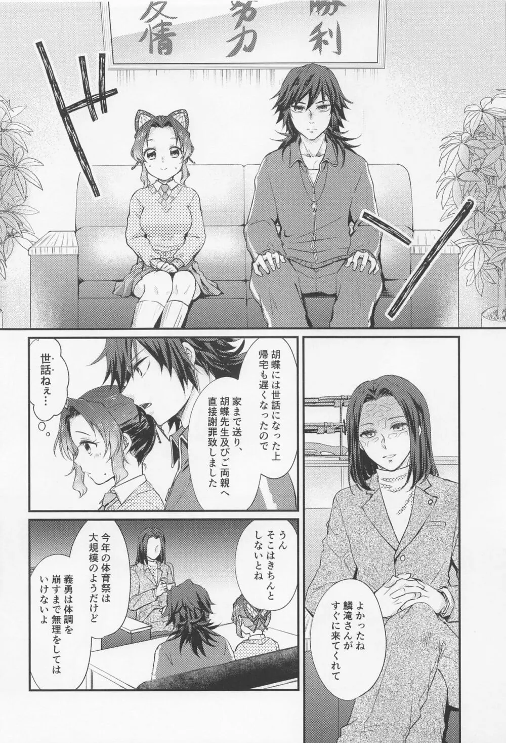 甘辛オクシモロン Page.33