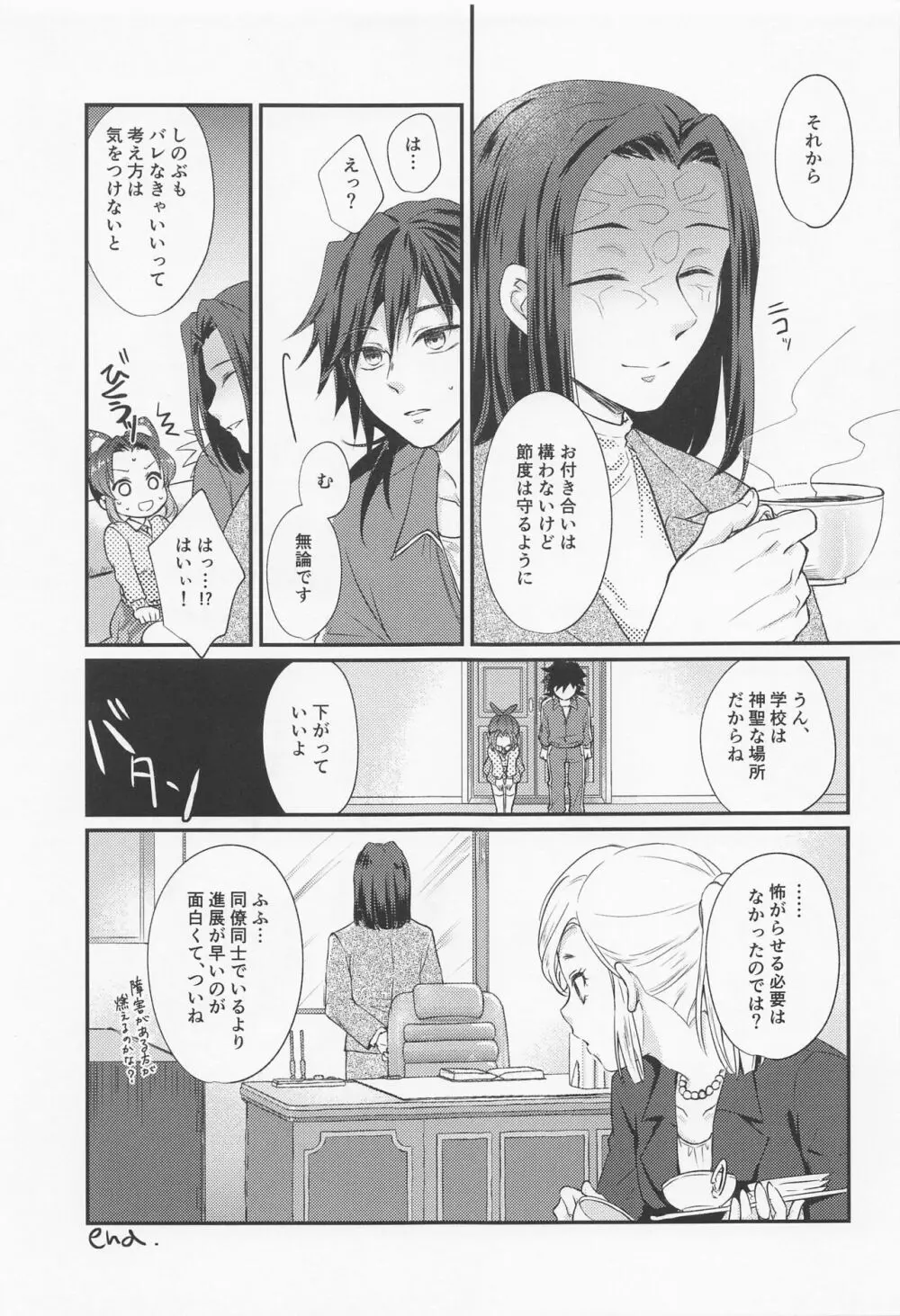 甘辛オクシモロン Page.34