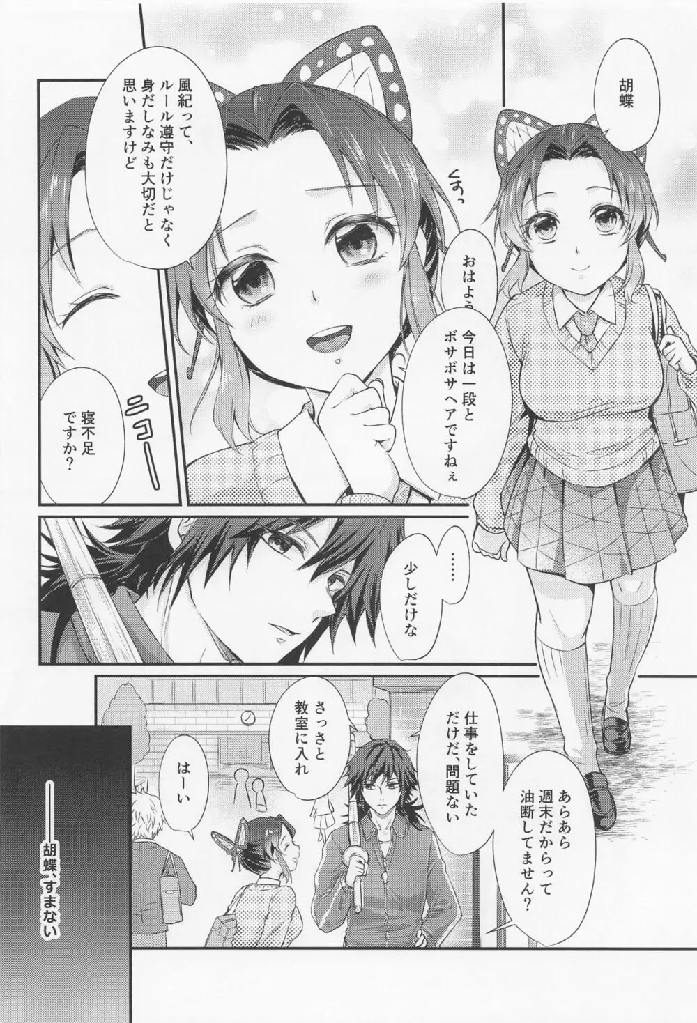 甘辛オクシモロン Page.5