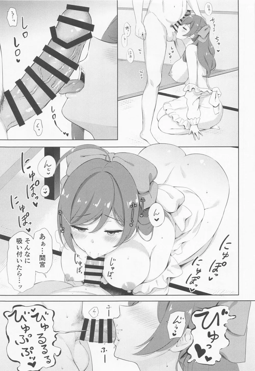 間宮と夜の秘め事 Page.14