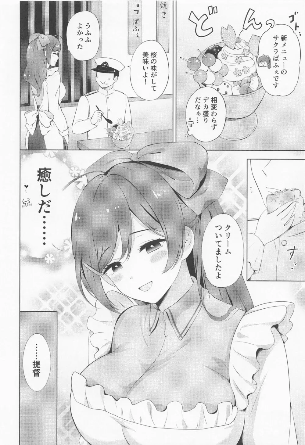 間宮と夜の秘め事 Page.3