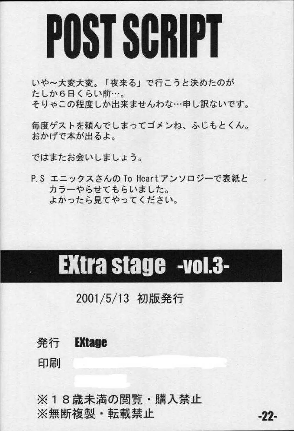 EXtra stage vol.3 Page.21