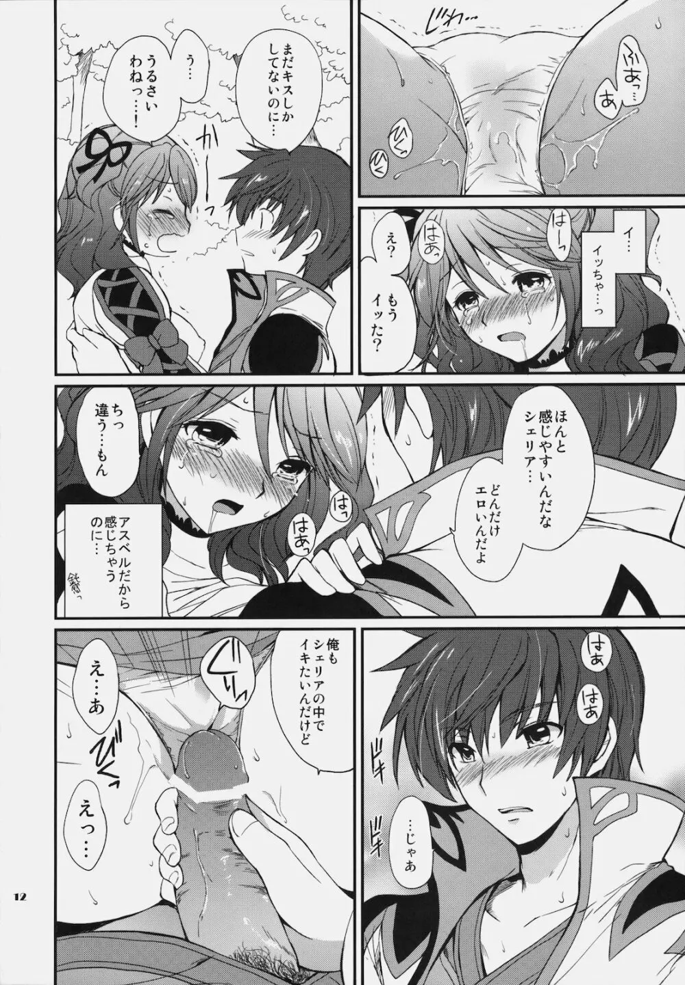 シェリアちゃんのあま~い♡ちゅっちゅ本 Page.11