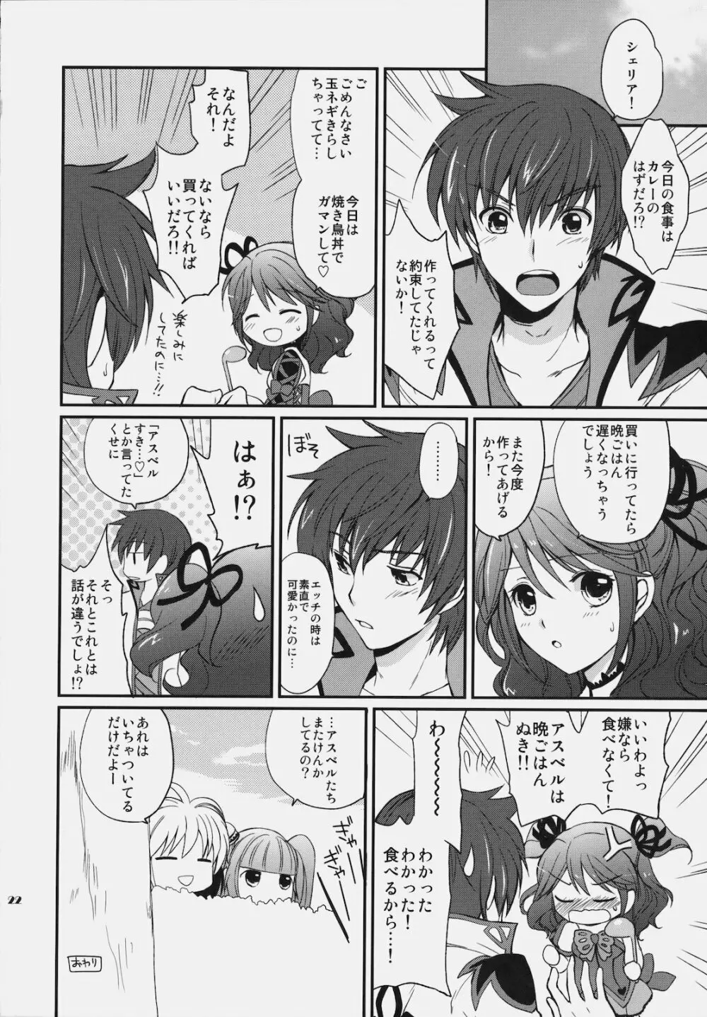 シェリアちゃんのあま~い♡ちゅっちゅ本 Page.21