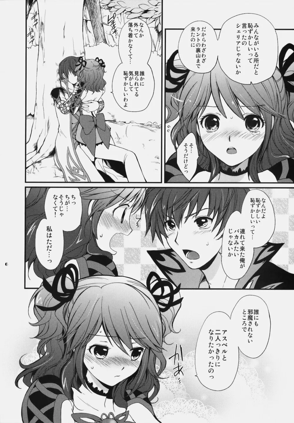 シェリアちゃんのあま~い♡ちゅっちゅ本 Page.5